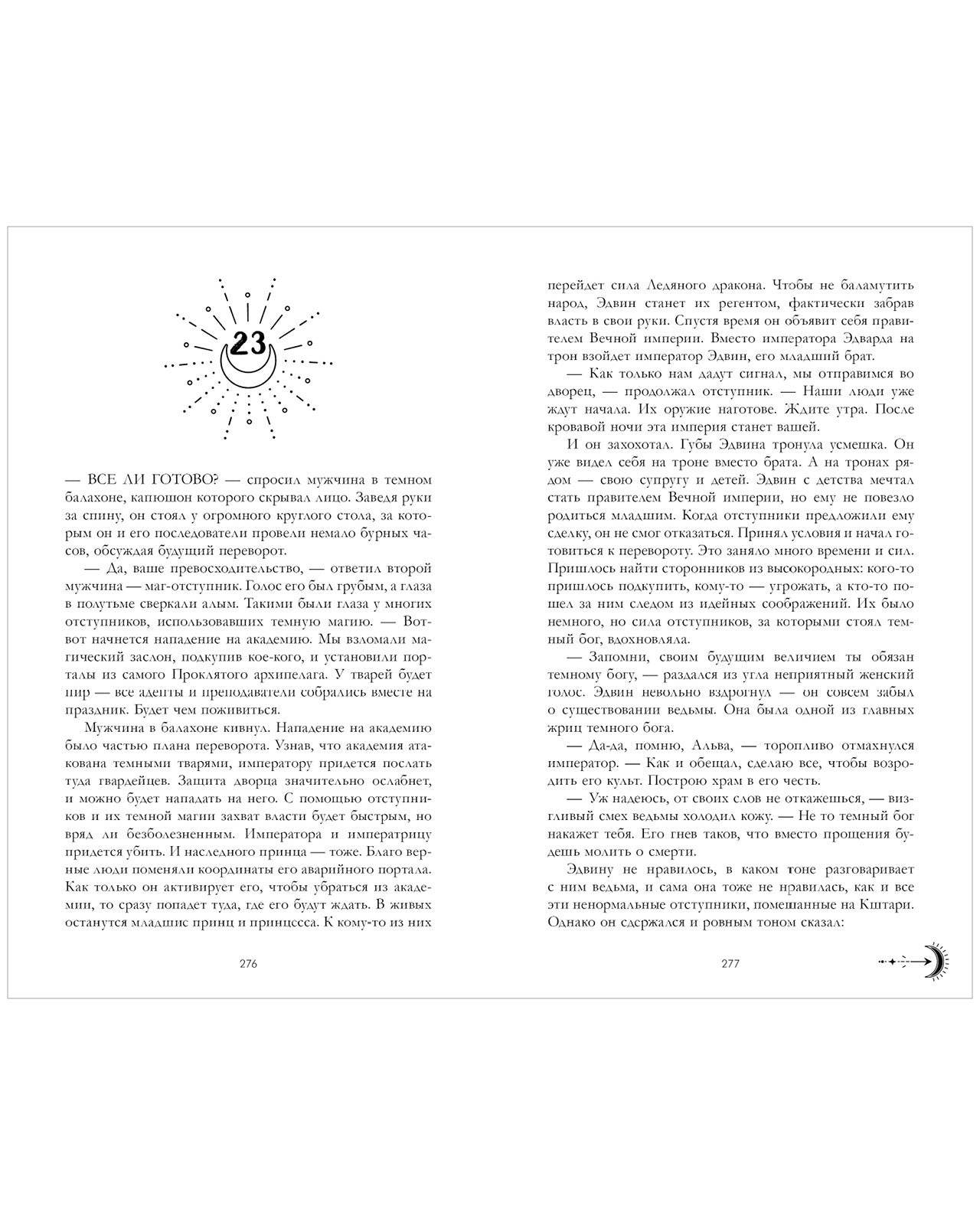 #trendbooks. Наследница черного дракона - Image 4