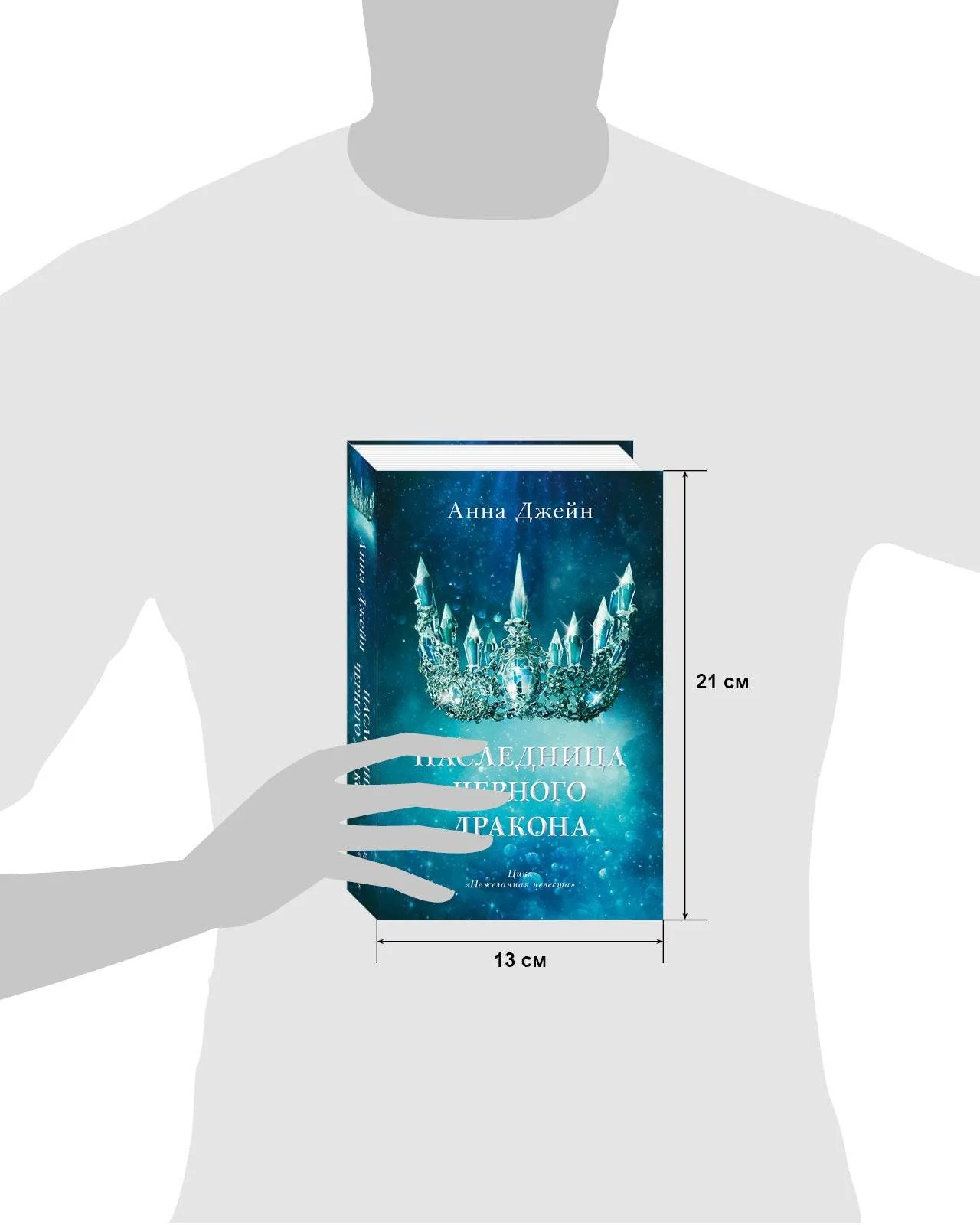 #trendbooks. Наследница черного дракона - Image 9
