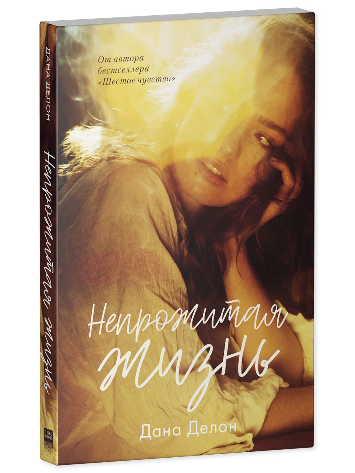 #trendbooks. Непрожитая жизнь - Image 2