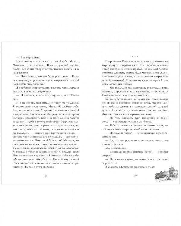 #trendbooks. Непрожитая жизнь - Image 3