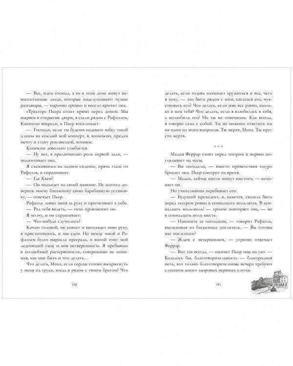 #trendbooks. Непрожитая жизнь - Image 4