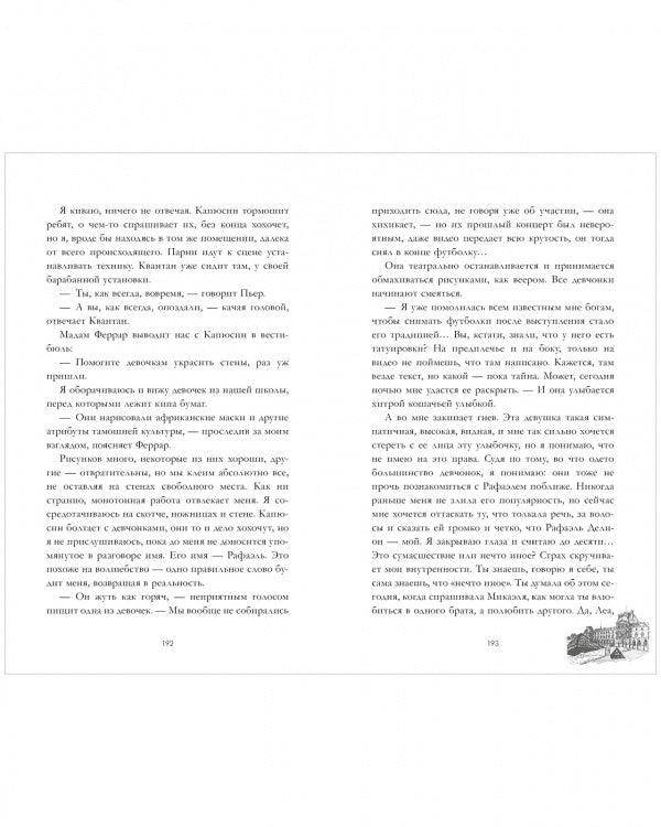 #trendbooks. Непрожитая жизнь - Image 5