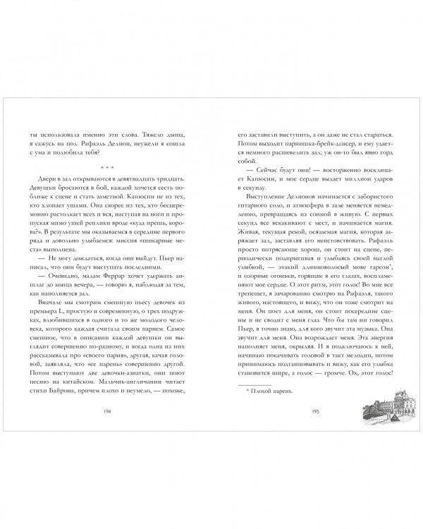 #trendbooks. Непрожитая жизнь - Image 6