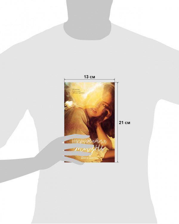 #trendbooks. Непрожитая жизнь - Image 8