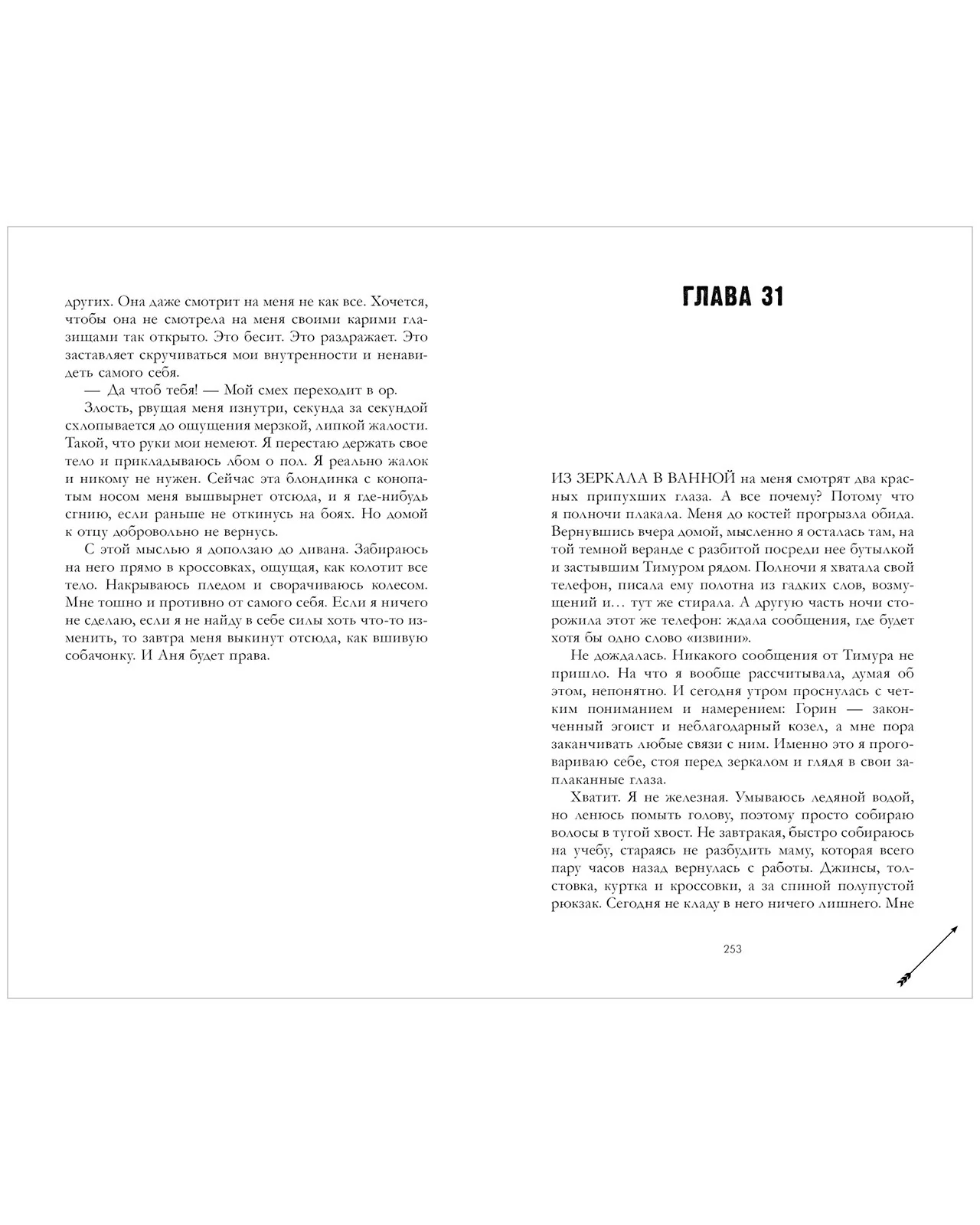 #trendbooks. Никому о нас не говори. Young Adult - Image 3