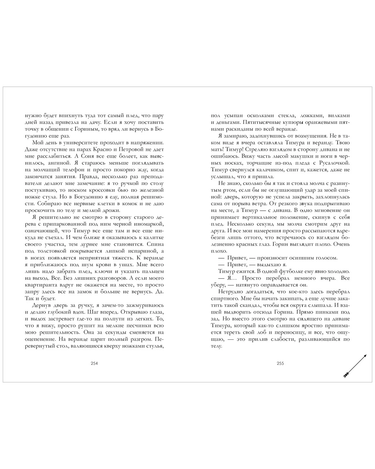 #trendbooks. Никому о нас не говори. Young Adult - Image 4