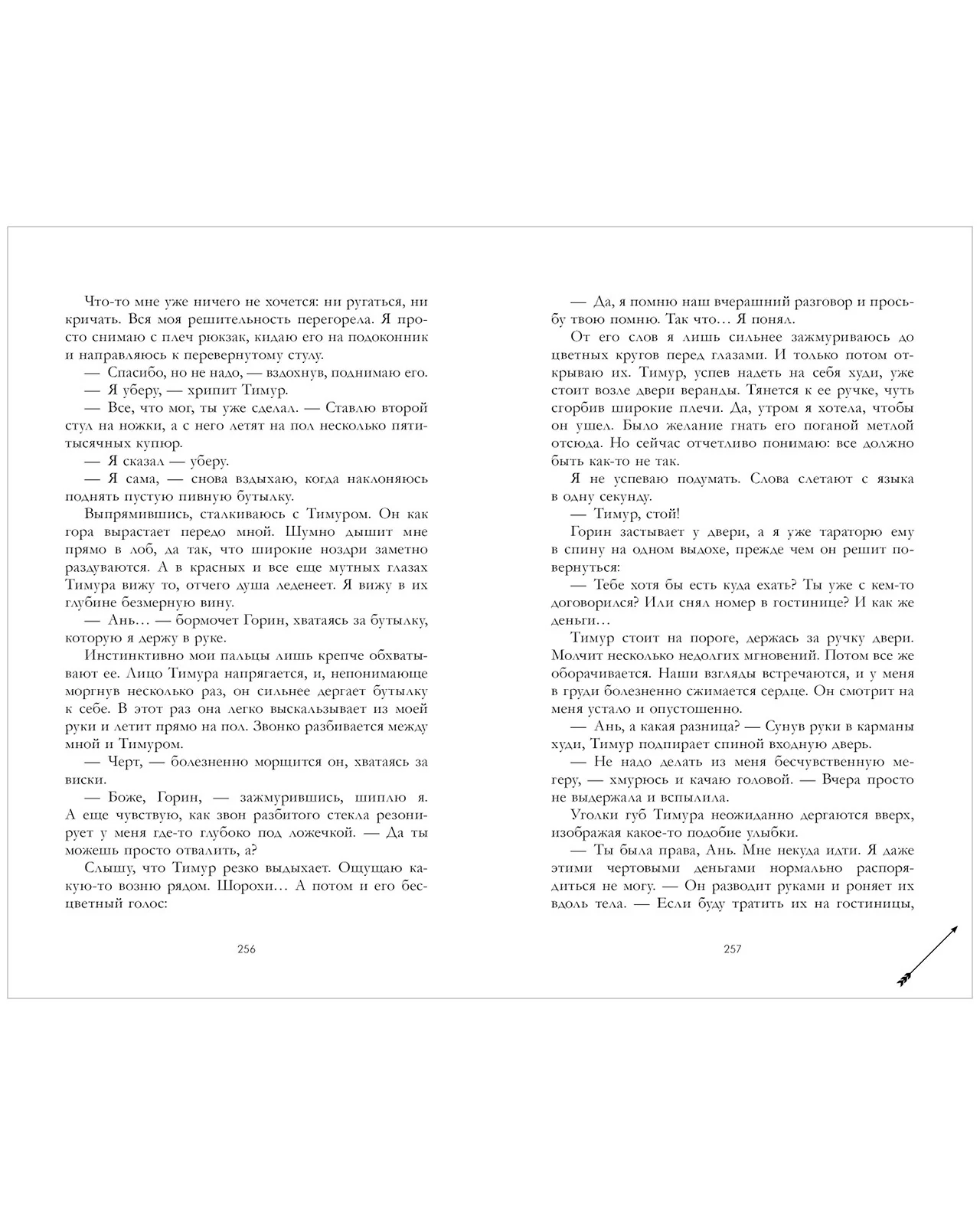 #trendbooks. Никому о нас не говори. Young Adult - Image 5