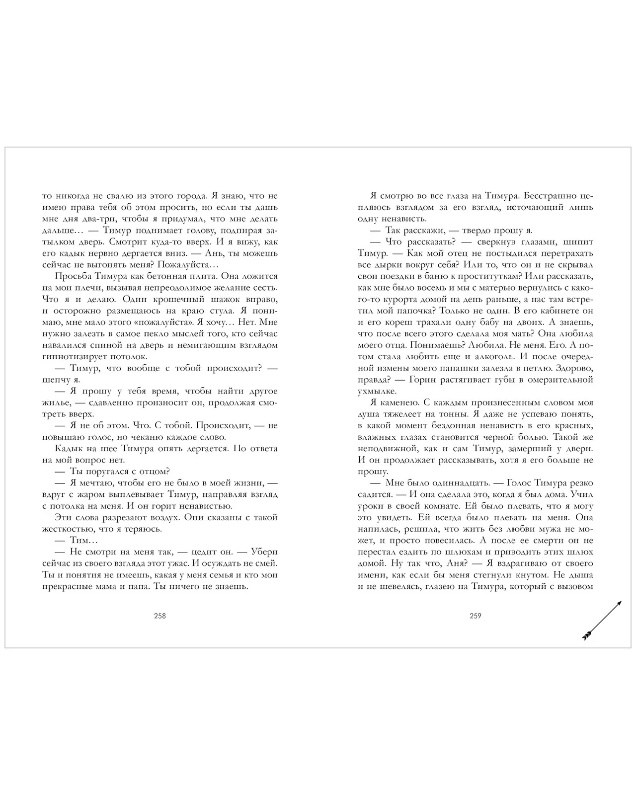 #trendbooks. Никому о нас не говори. Young Adult - Image 6