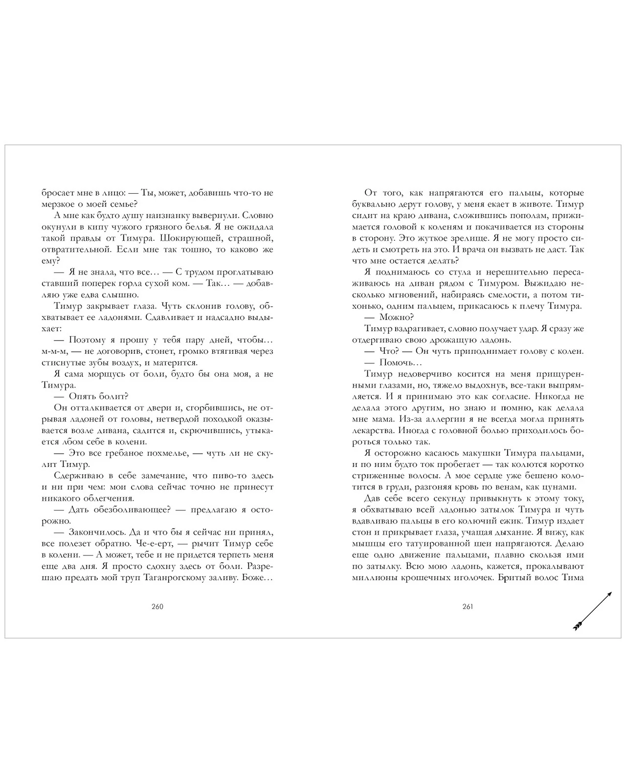 #trendbooks. Никому о нас не говори. Young Adult - Image 7