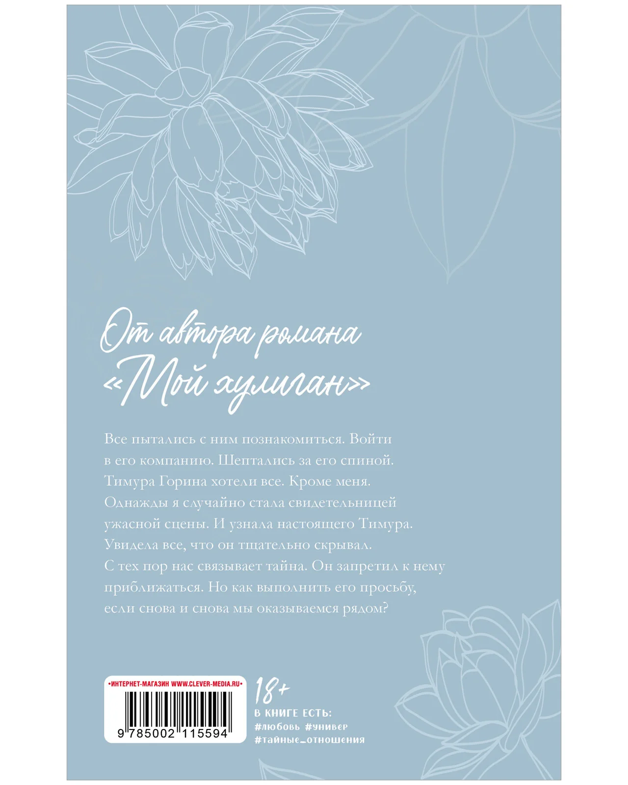 #trendbooks. Никому о нас не говори. Young Adult - Image 9