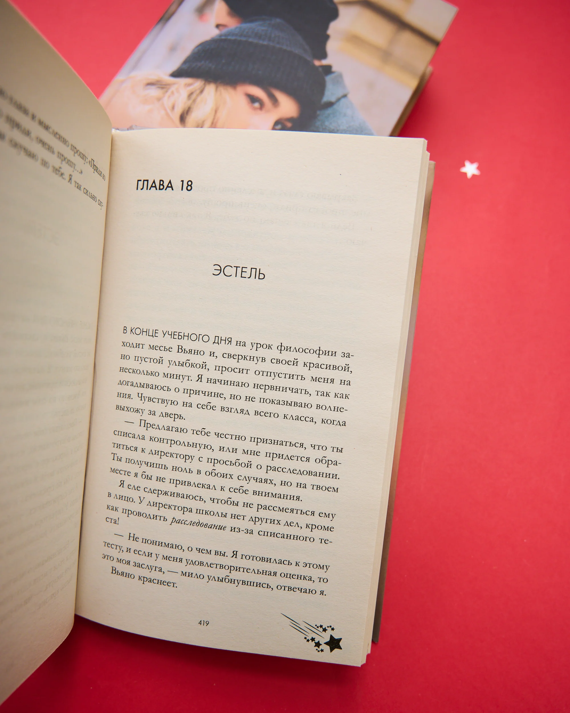 #trendbooks. Падающая звезда - Image 10