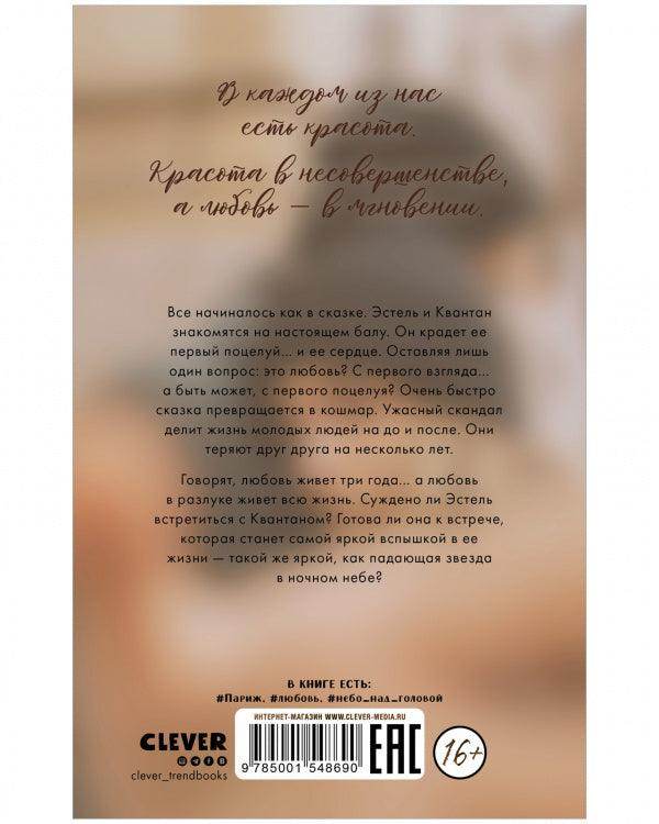 #trendbooks. Падающая звезда - Image 15