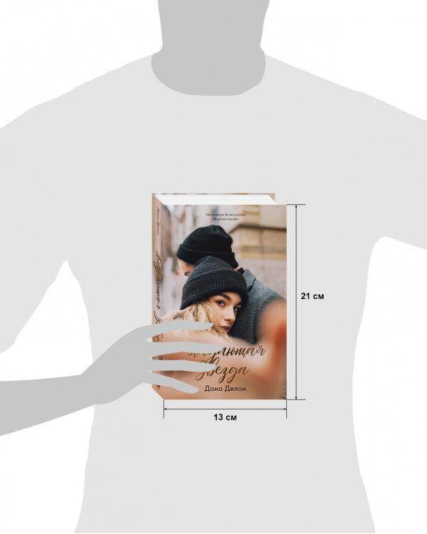 #trendbooks. Падающая звезда - Image 16