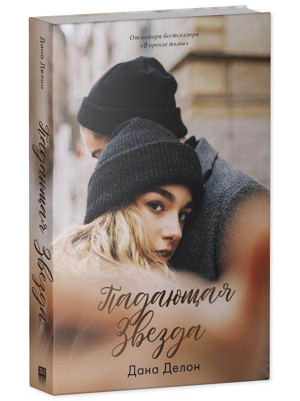 #trendbooks. Падающая звезда - Image 2