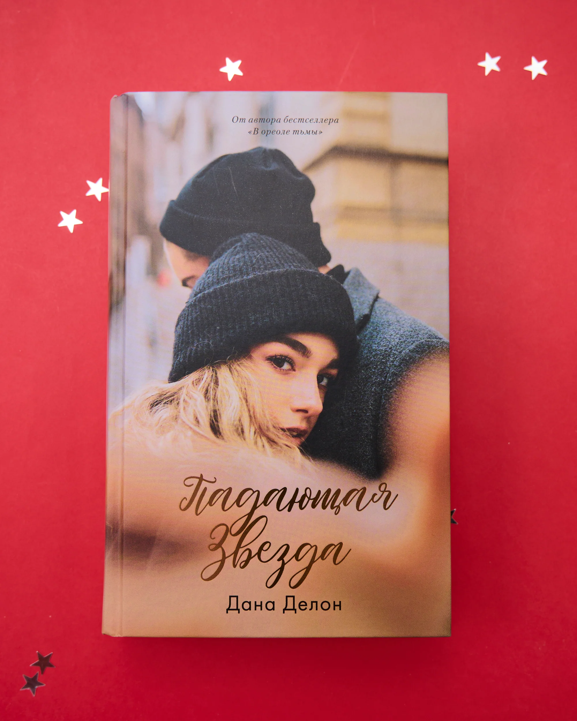 #trendbooks. Падающая звезда - Image 3