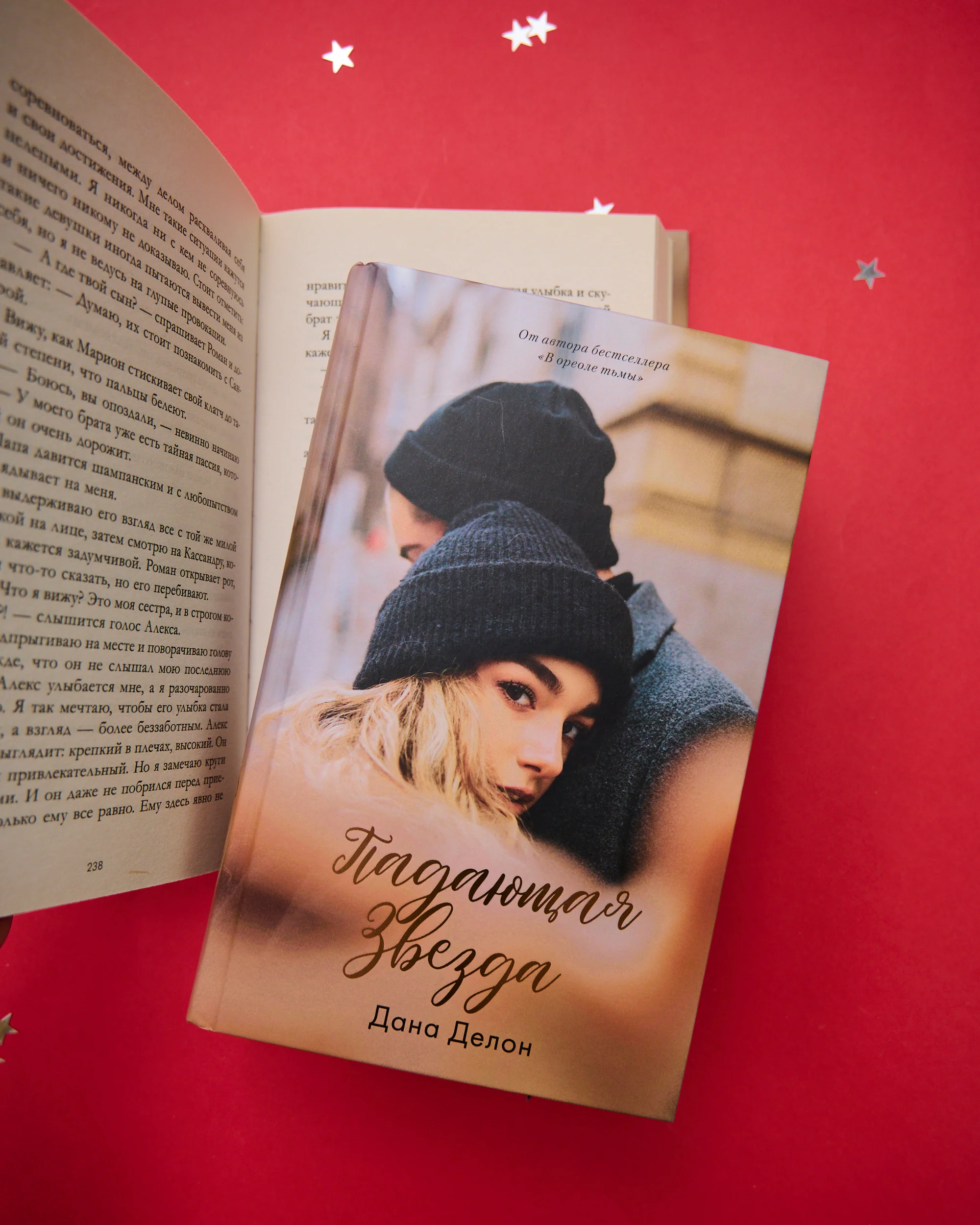 #trendbooks. Падающая звезда - Image 5