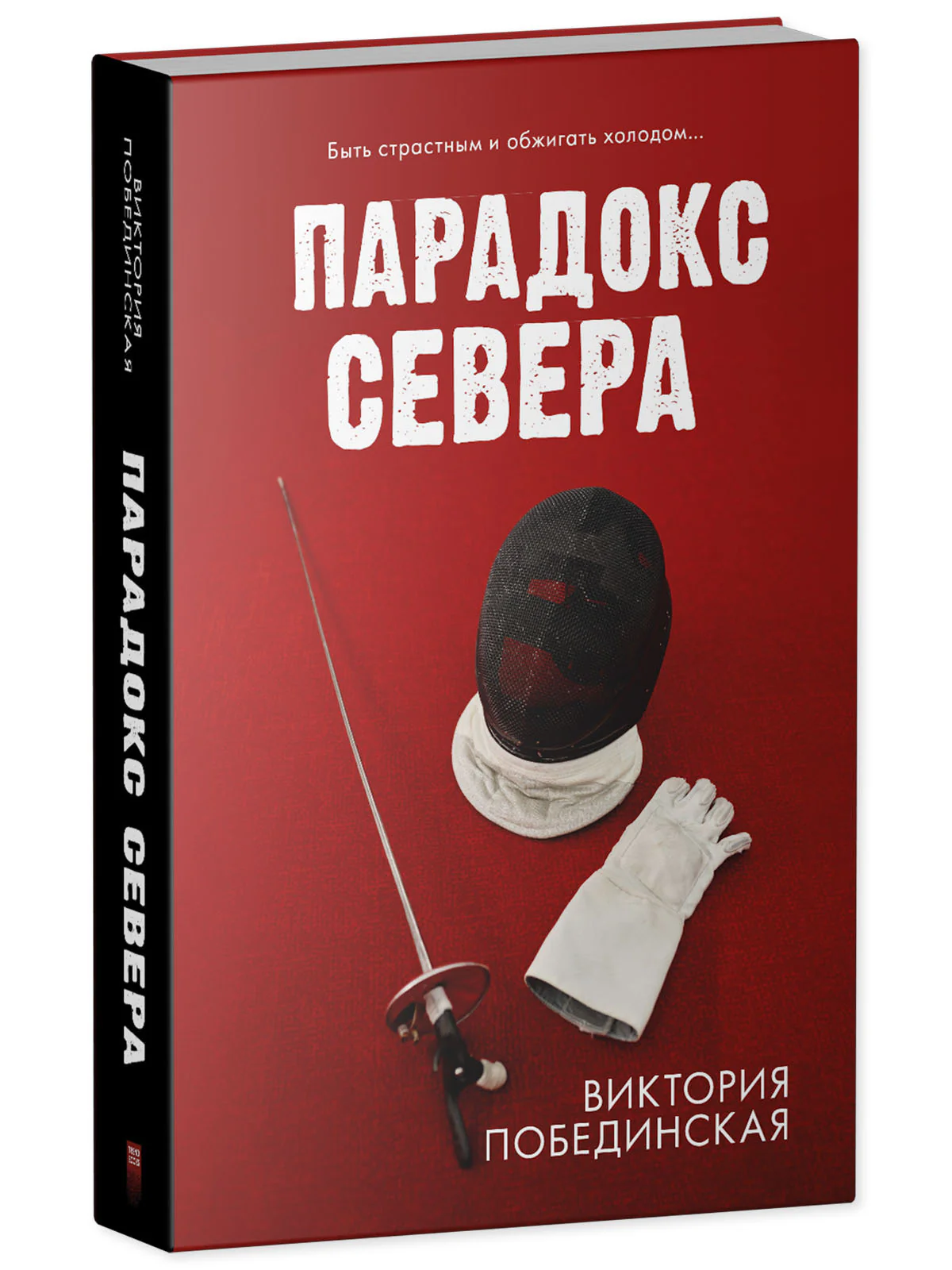 #trendbooks. Парадокс севера - Image 2