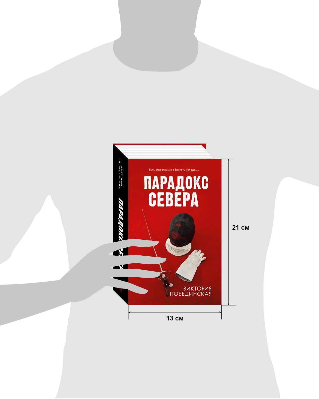 #trendbooks. Парадокс севера - Image 4