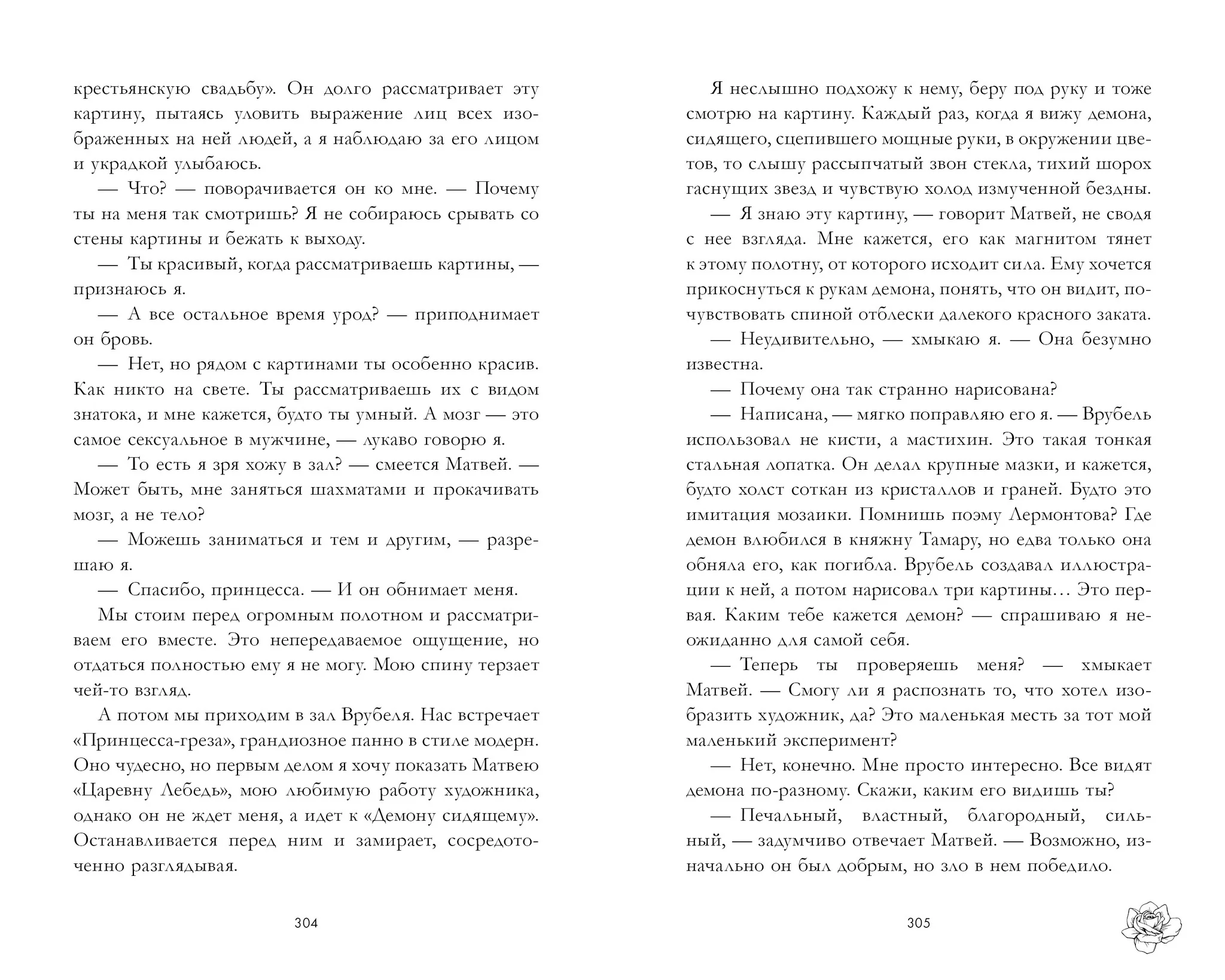 Поклонник #trendbooks. - Image 14