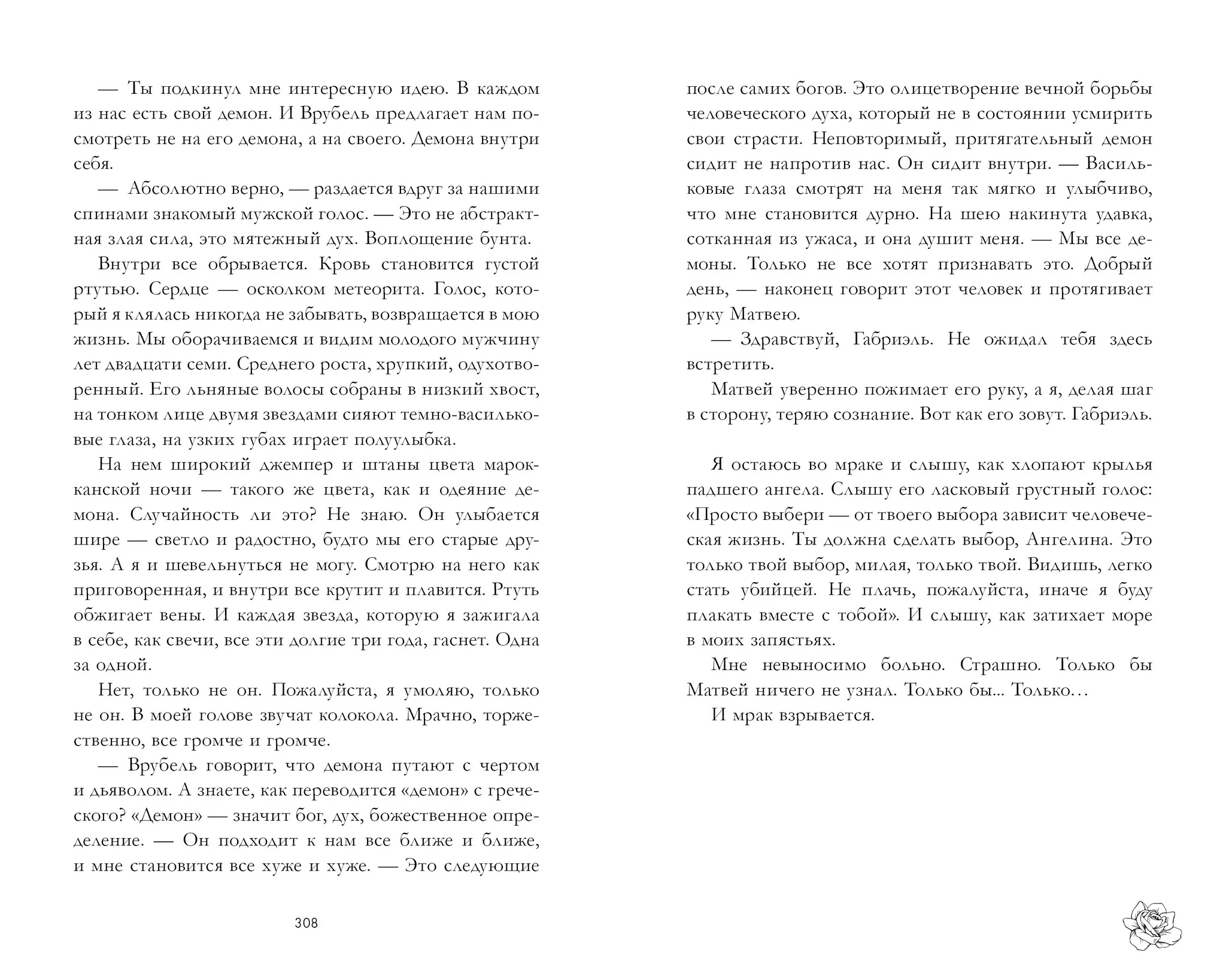 Поклонник #trendbooks. - Image 16