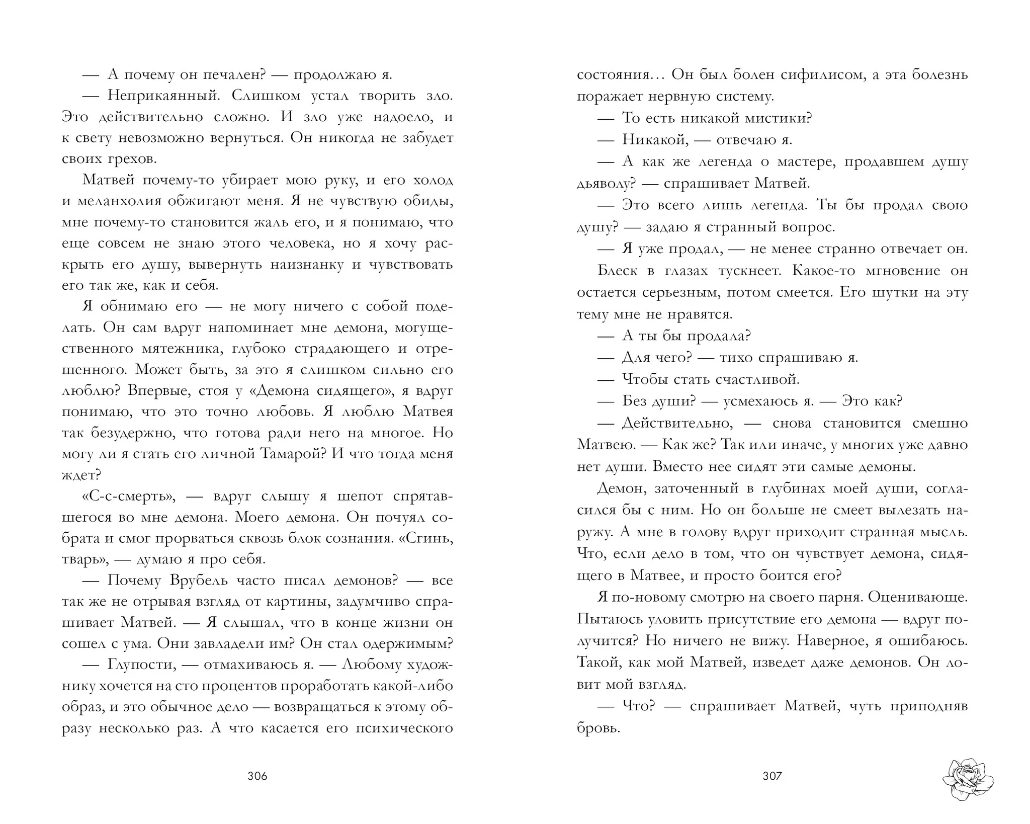 Поклонник #trendbooks. - Image 22