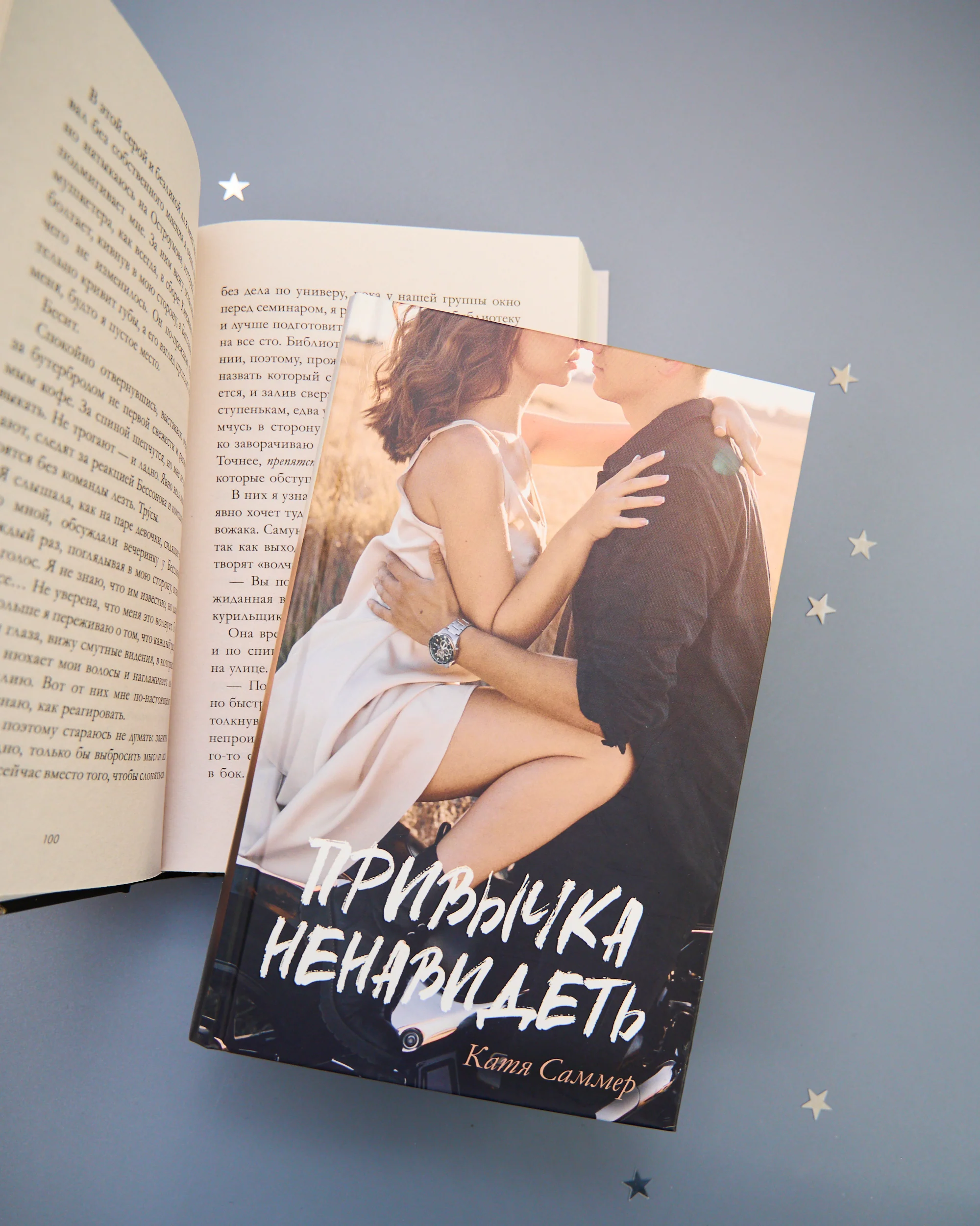 #trendbooks. Привычка ненавидеть - Image 12