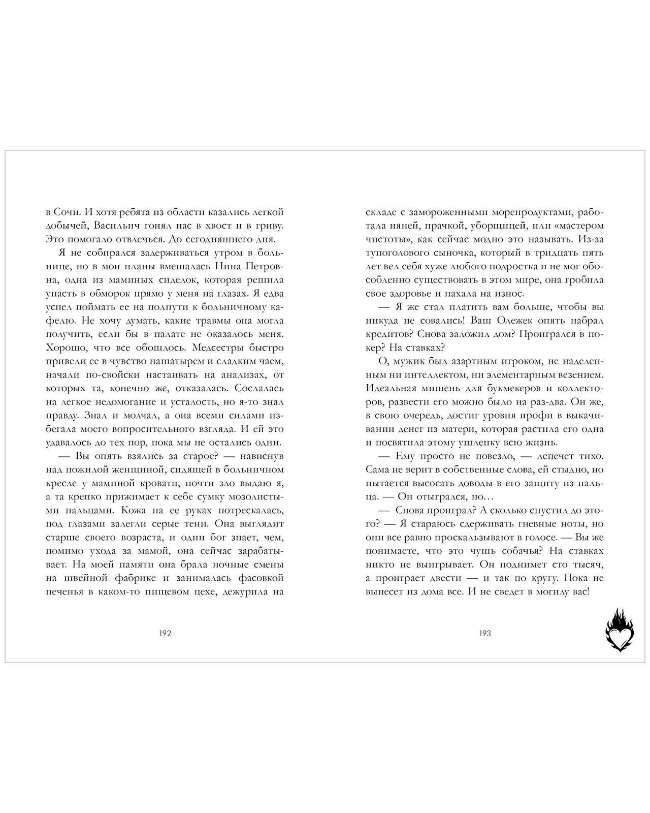 #trendbooks. Привычка ненавидеть - Image 18