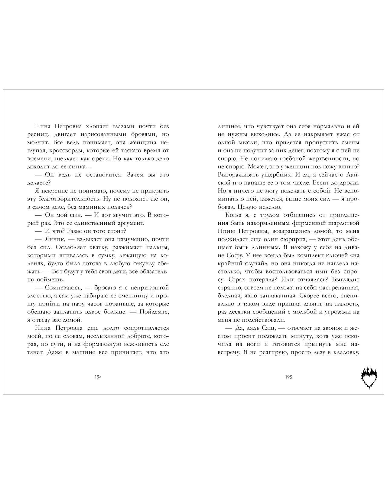 #trendbooks. Привычка ненавидеть - Image 19