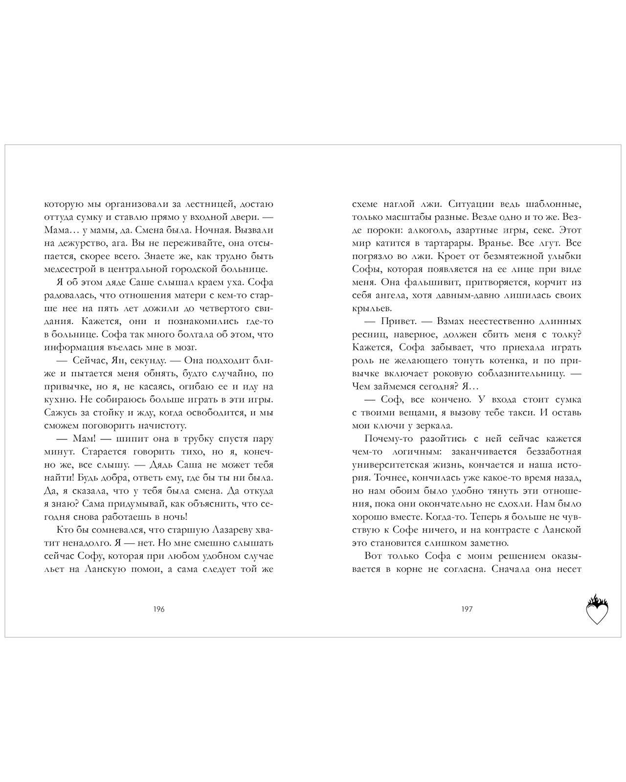 #trendbooks. Привычка ненавидеть - Image 20
