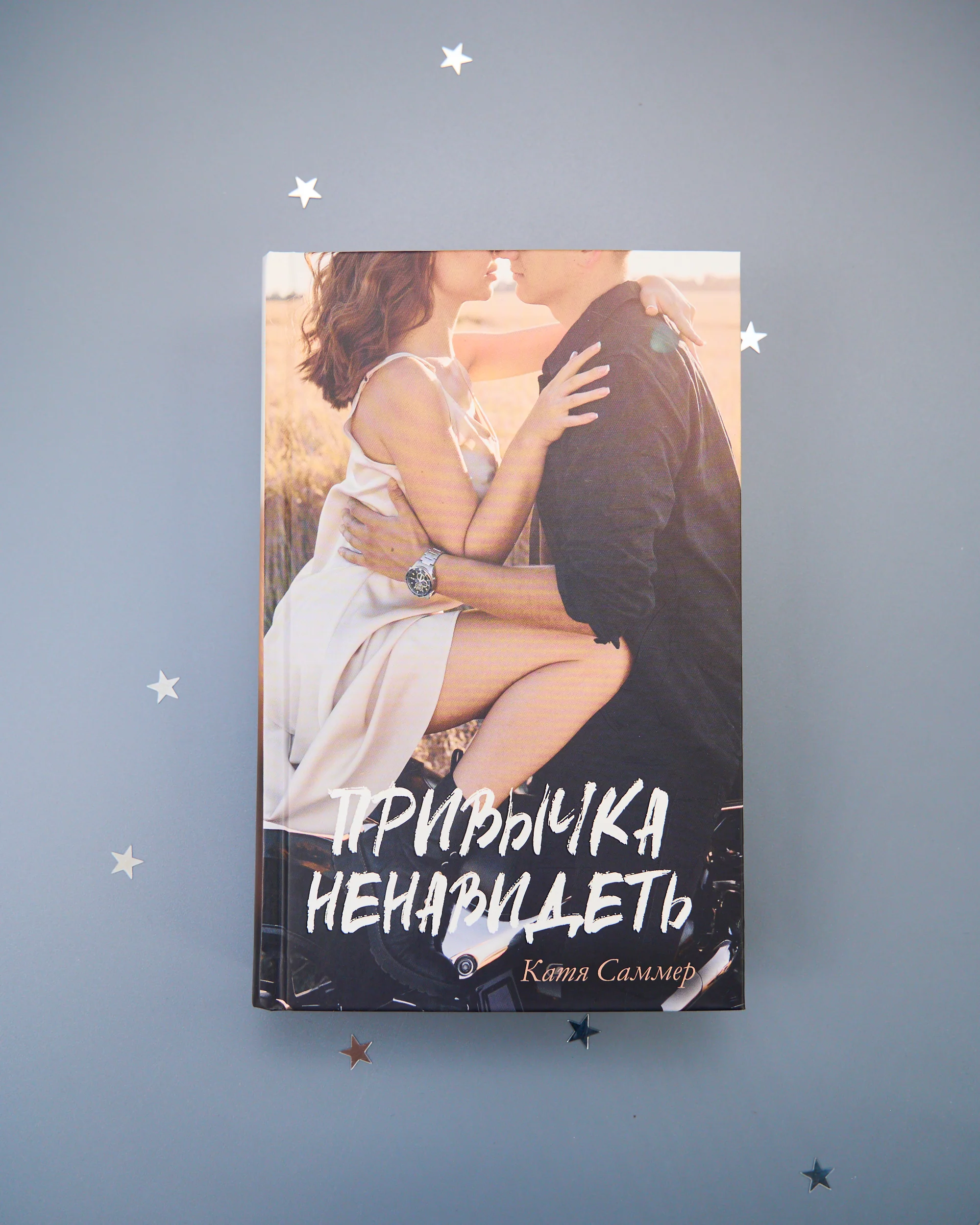 #trendbooks. Привычка ненавидеть - Image 6