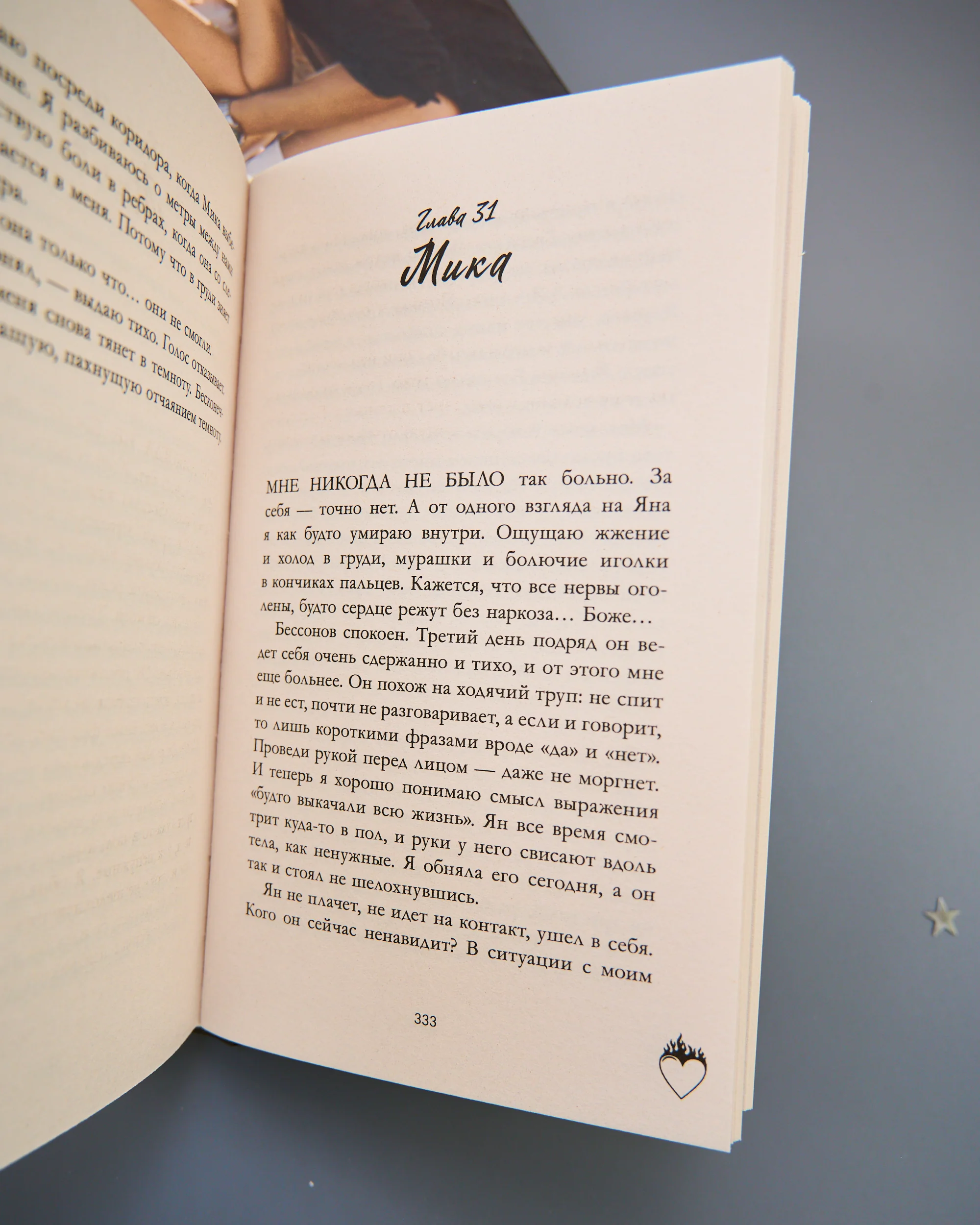 #trendbooks. Привычка ненавидеть - Image 7