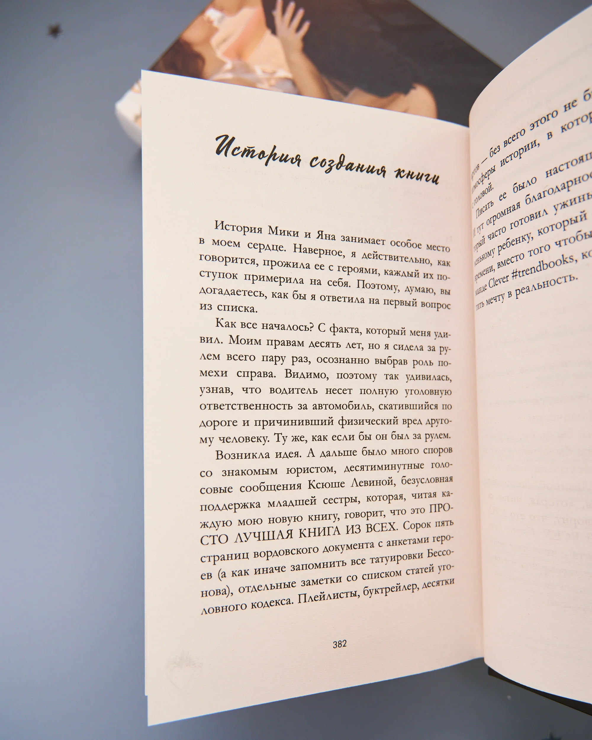 #trendbooks. Привычка ненавидеть - Image 8