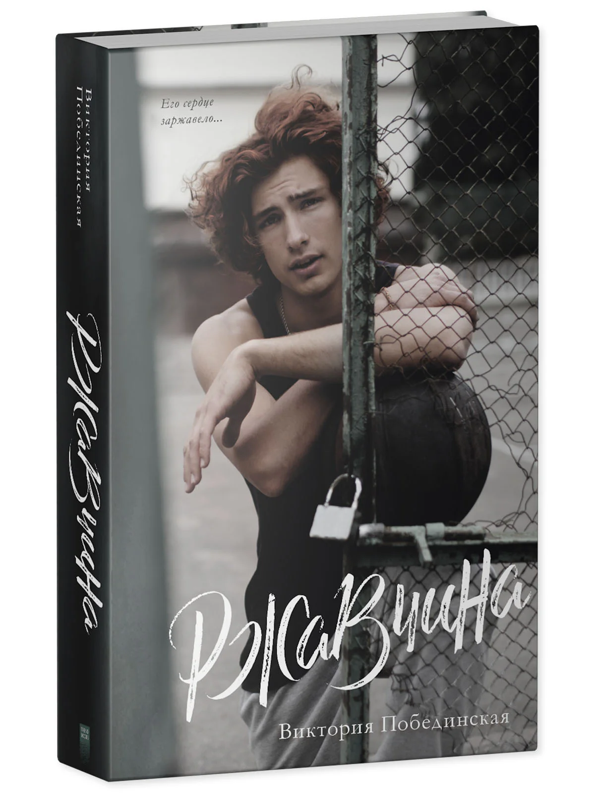 #trendbooks. Ржавчина. Young Adult - Image 2