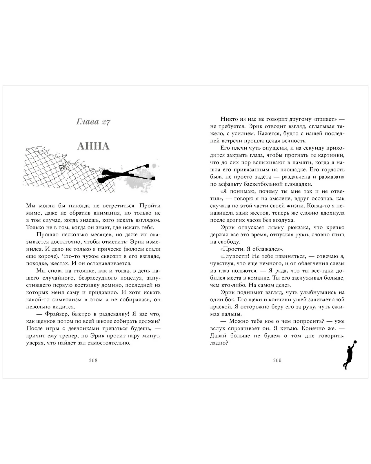 #trendbooks. Ржавчина. Young Adult - Image 3