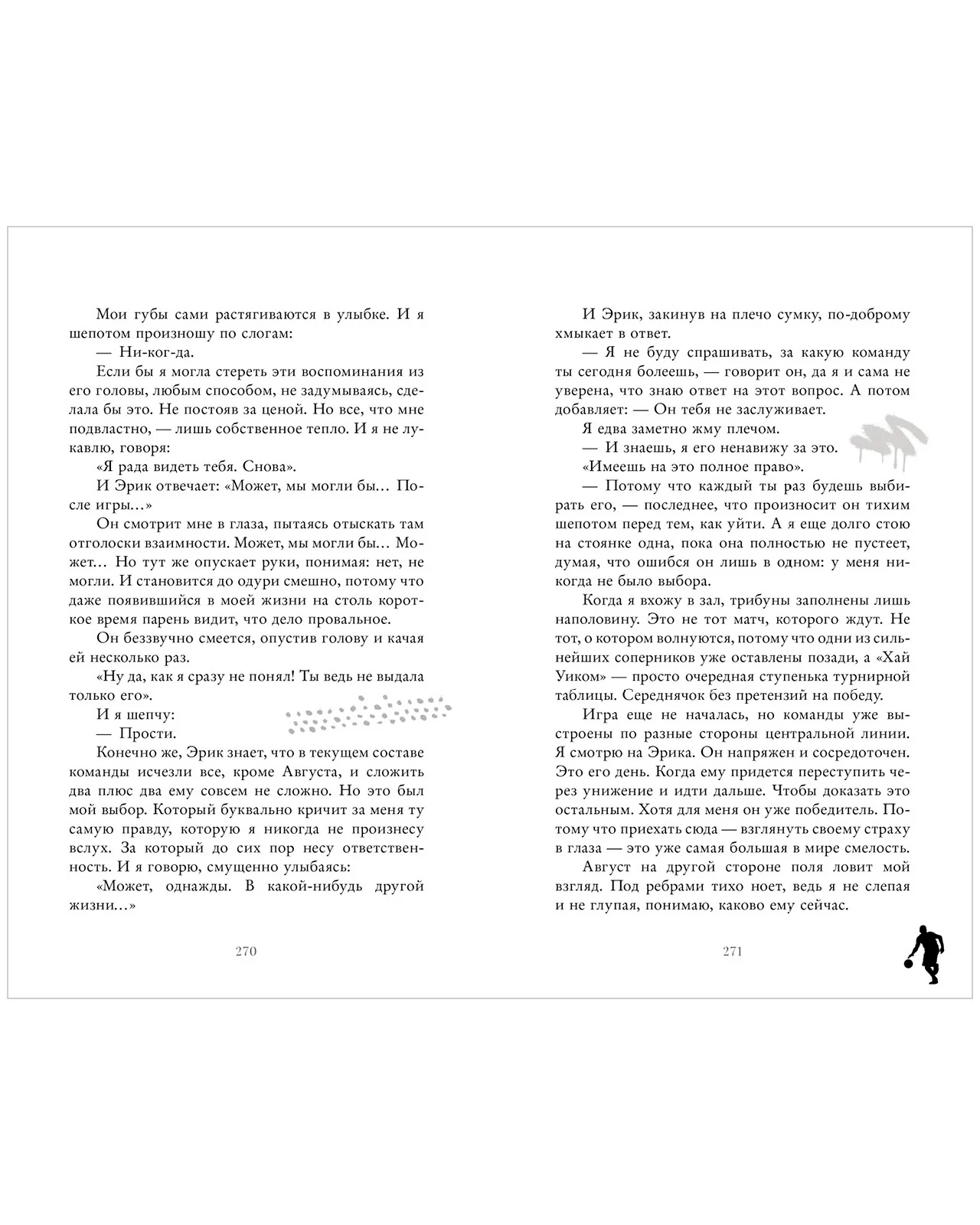 #trendbooks. Ржавчина. Young Adult - Image 4