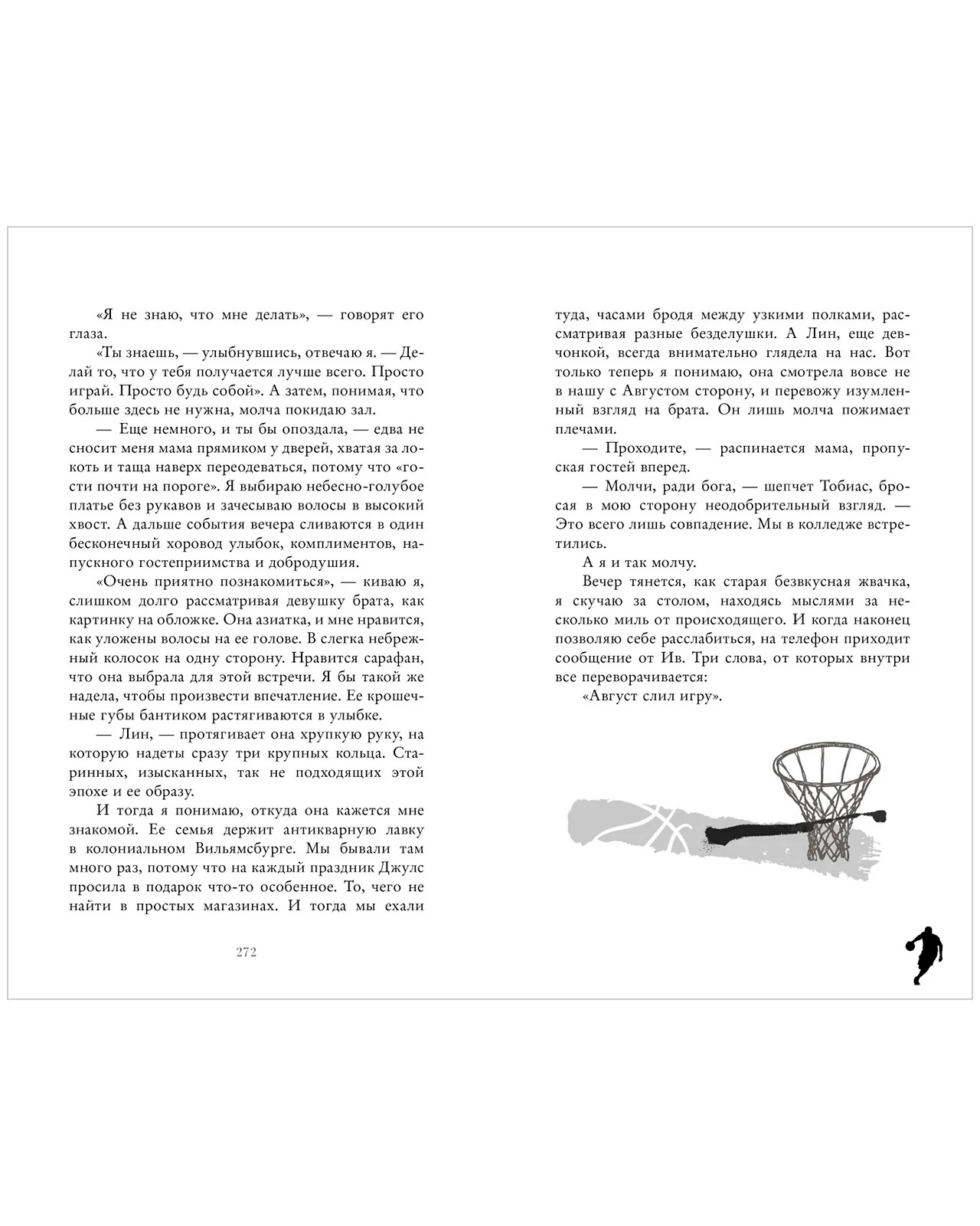 #trendbooks. Ржавчина. Young Adult - Image 5