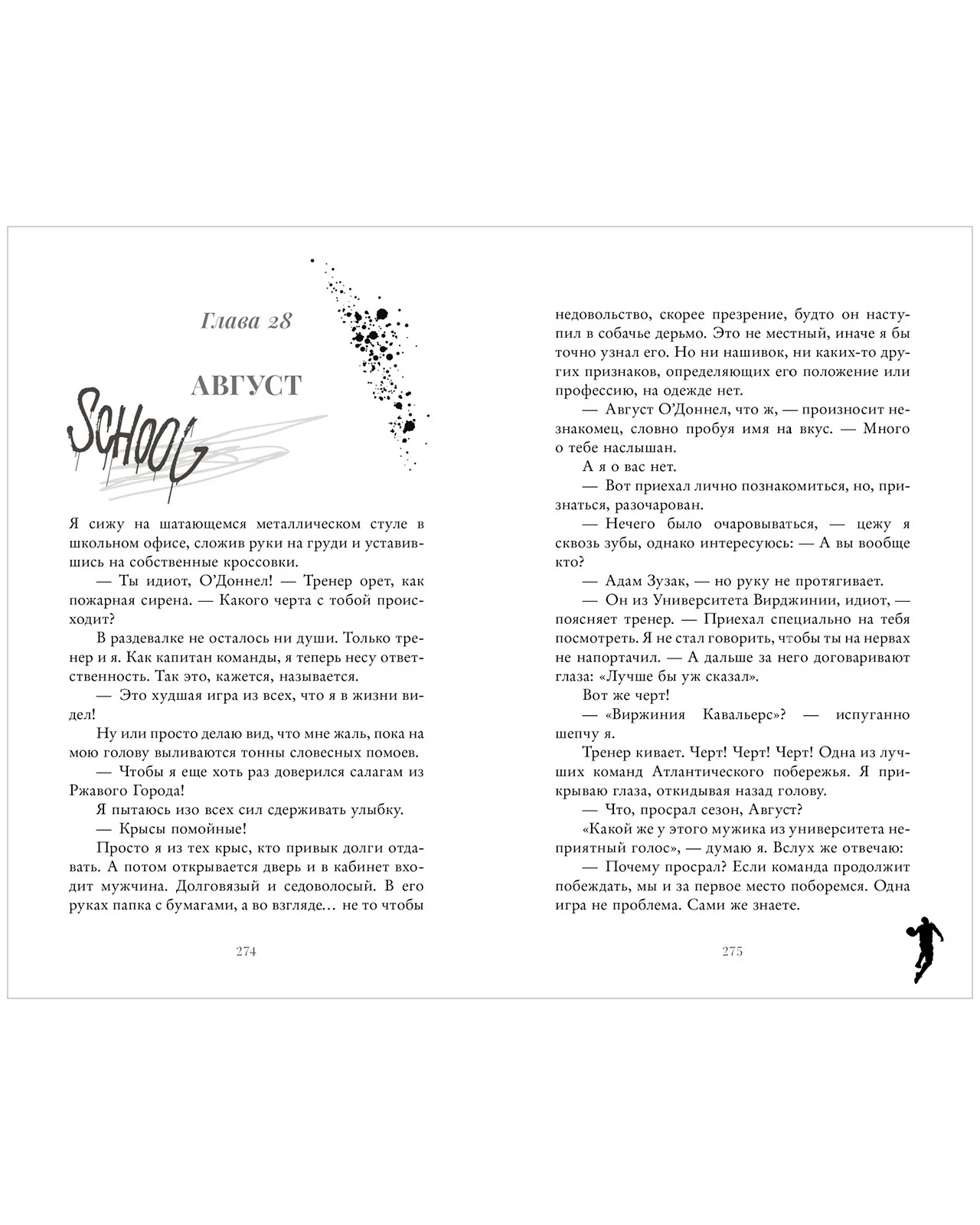 #trendbooks. Ржавчина. Young Adult - Image 6