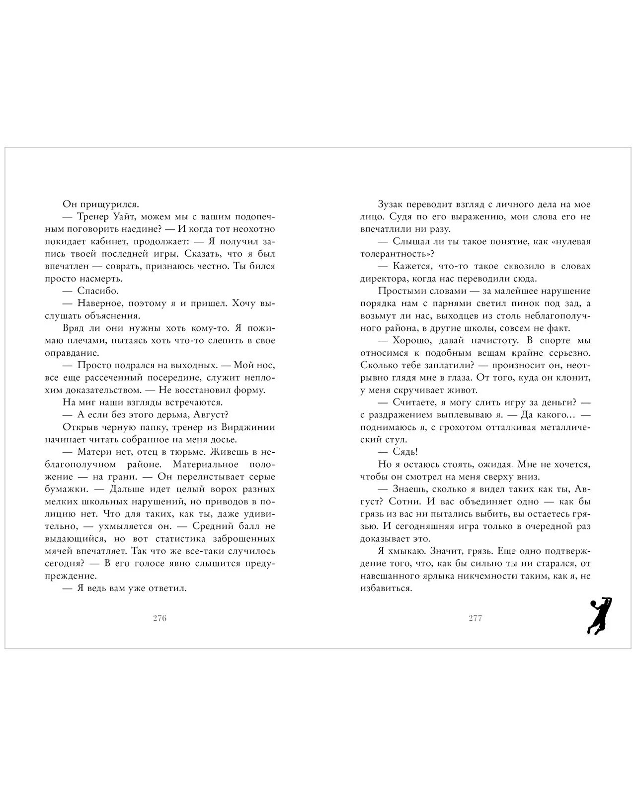 #trendbooks. Ржавчина. Young Adult - Image 7
