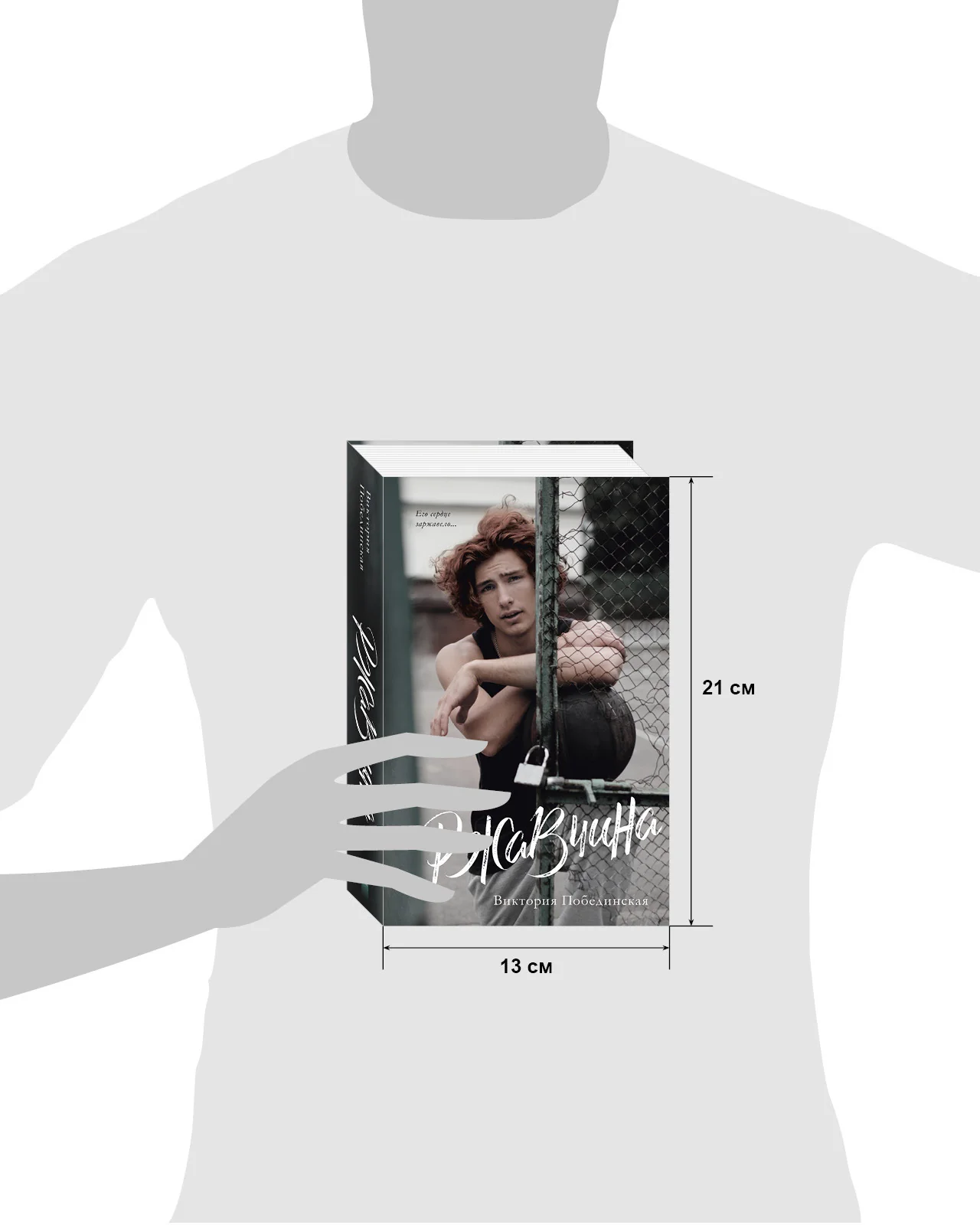 #trendbooks. Ржавчина. Young Adult - Image 8