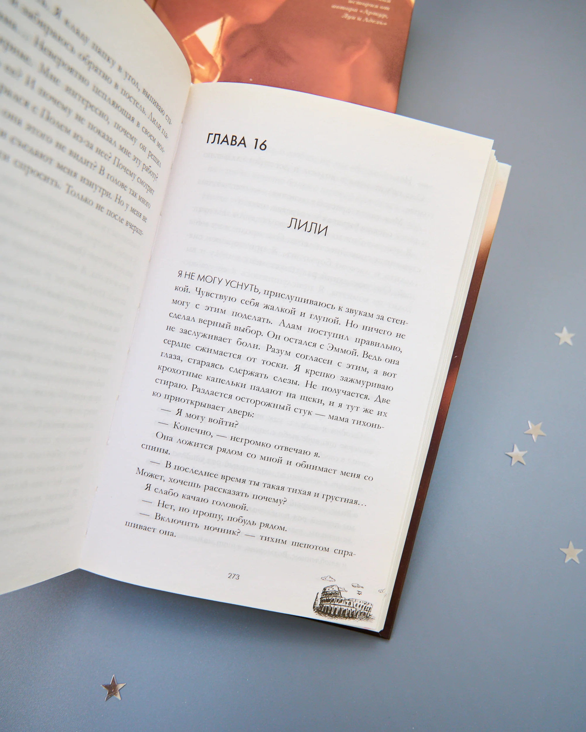 #trendbooks. Шестое чувство - Image 11