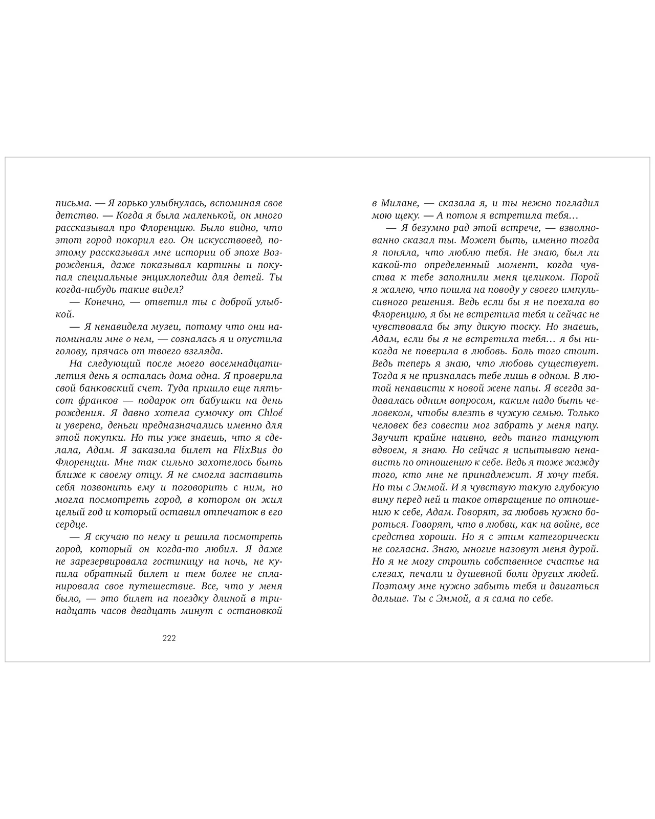 #trendbooks. Шестое чувство - Image 17