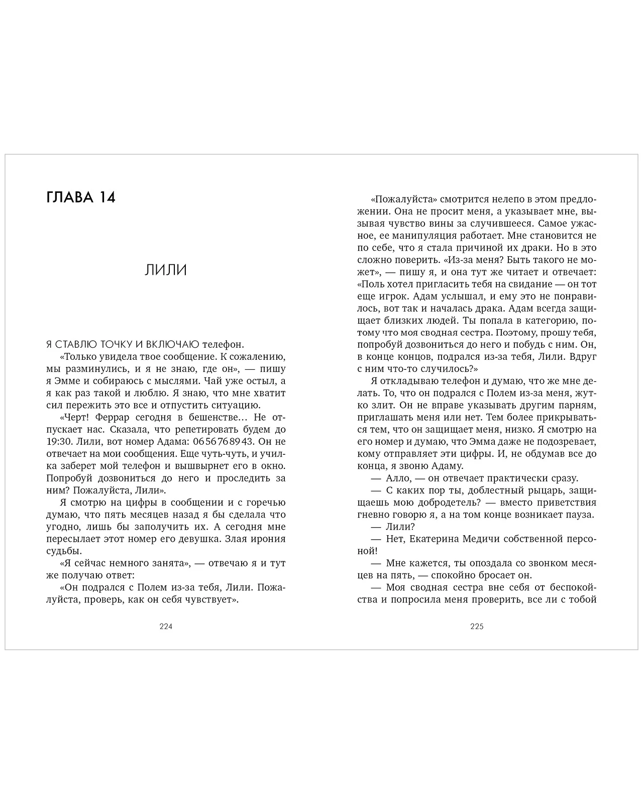 #trendbooks. Шестое чувство - Image 18