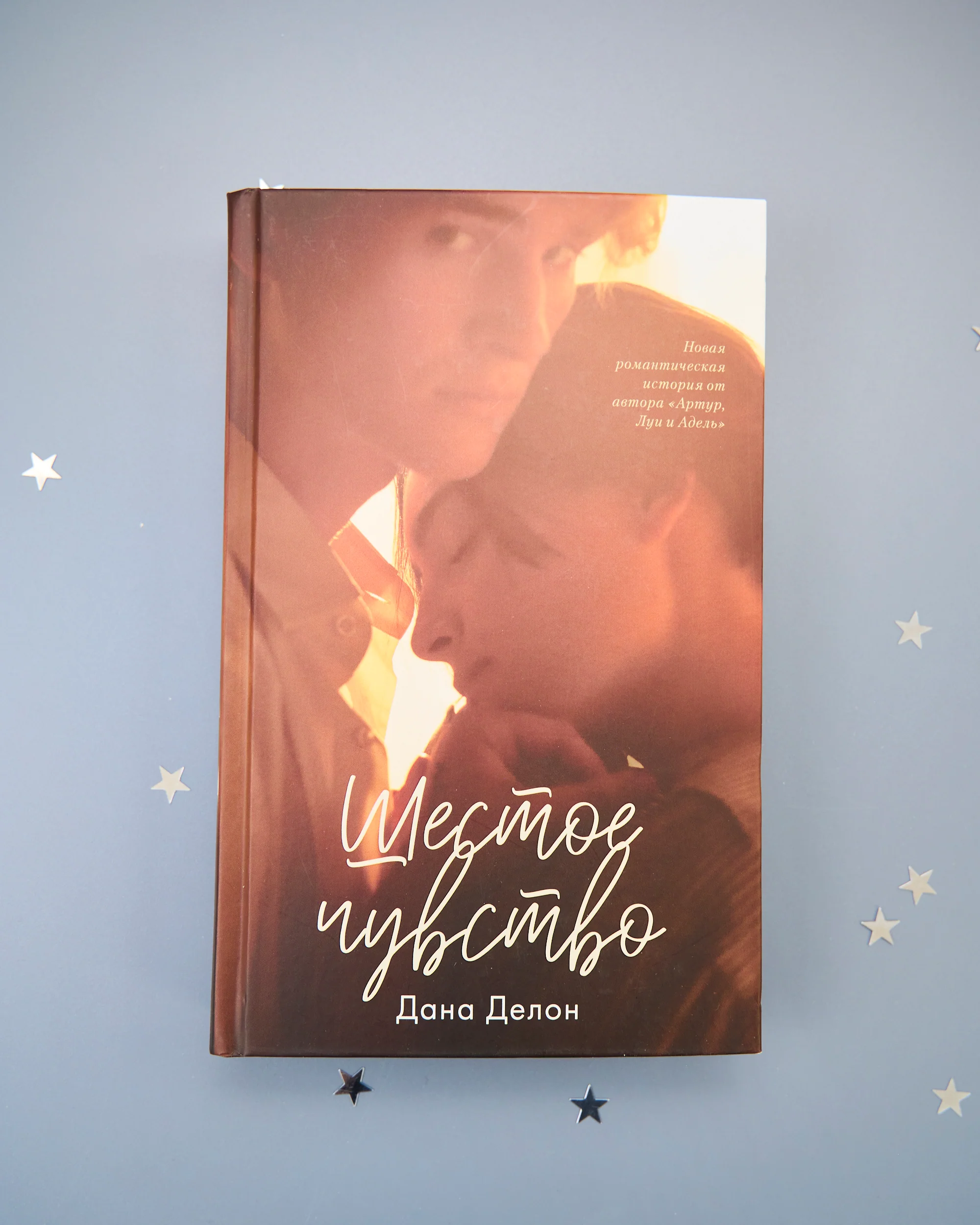 #trendbooks. Шестое чувство - Image 2