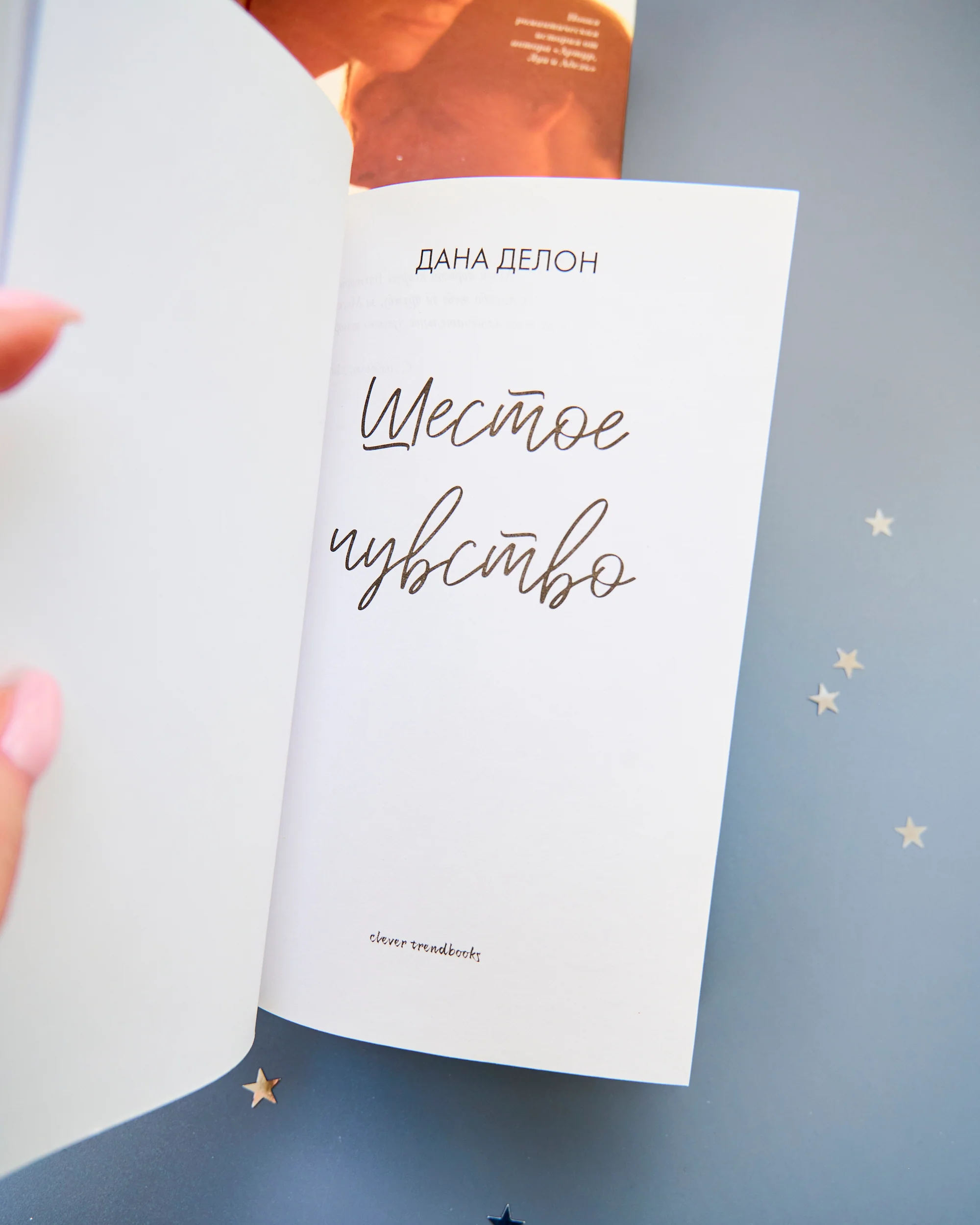 #trendbooks. Шестое чувство - Image 9