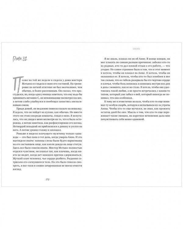 #Trendbooks thriller. Окно - Image 2