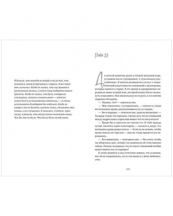 #Trendbooks thriller. Окно - Image 3