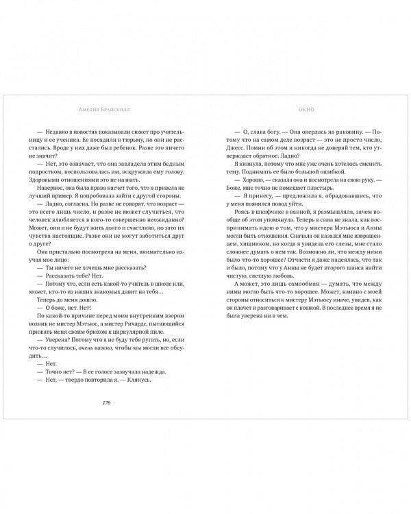 #Trendbooks thriller. Окно - Image 4
