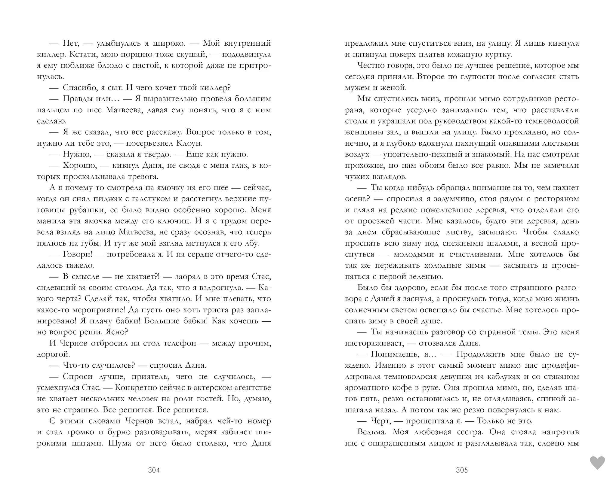 #trendbooks. #НенавистьЛюбовь - Image 11