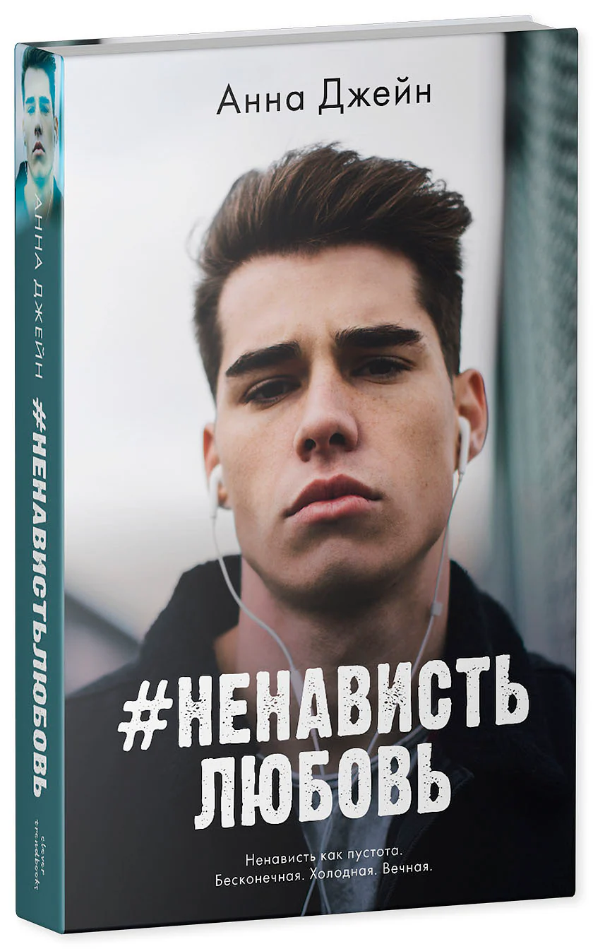 #trendbooks. #НенавистьЛюбовь - Image 13