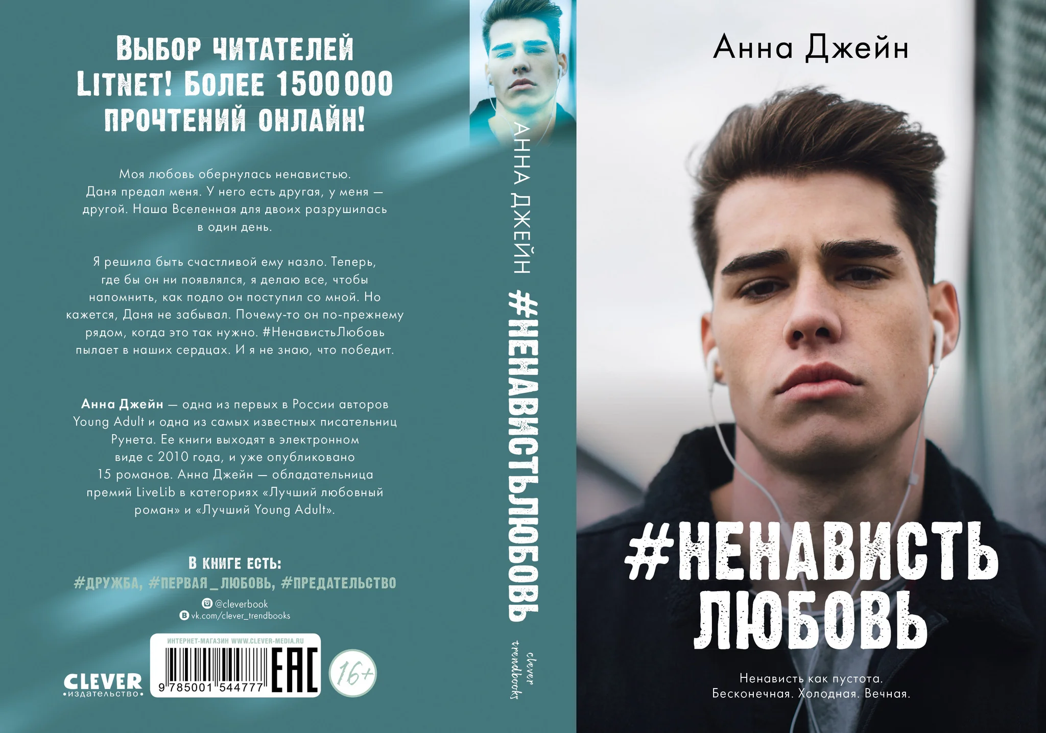 #trendbooks. #НенавистьЛюбовь - Image 14